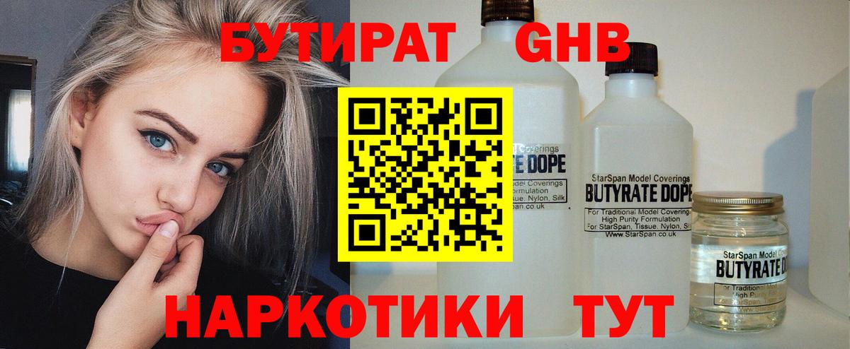 Бутират оксибутират Кулебаки