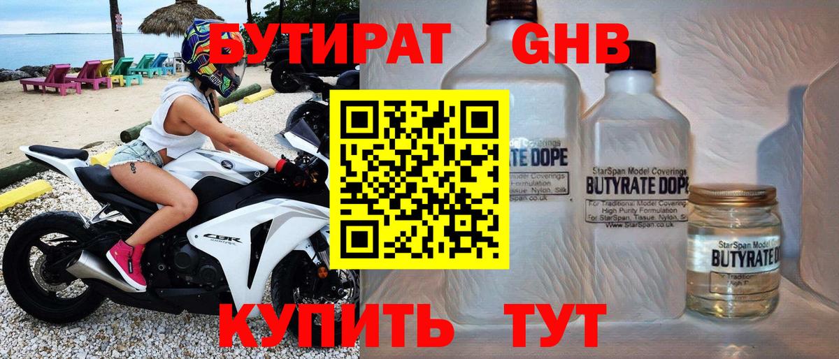 БУТИРАТ 99%  Вход с VPN  Кулебаки 