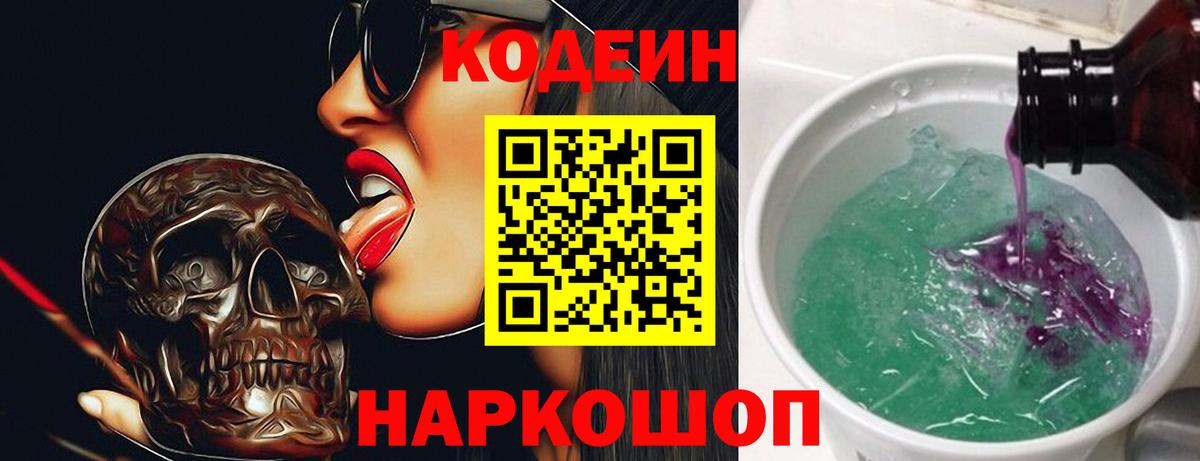 Кодеин напиток Lean (лин) Кулебаки