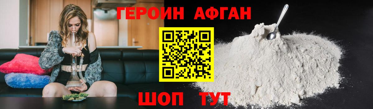 ГЕРОИН Афган  Героин  Кулебаки  Вход с VPN 